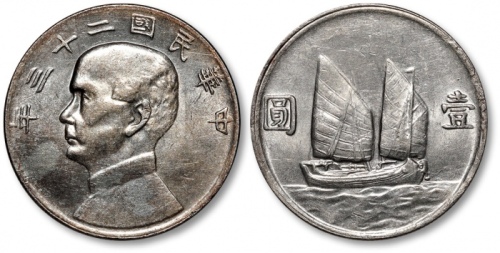  孙像船洋民国23年壹圆云南版 近未流通