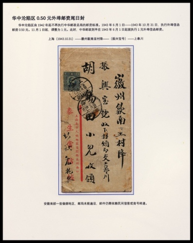  1943年上海寄徽州外埠平信调资尾日封，贴中华版孙中山像5角一枚