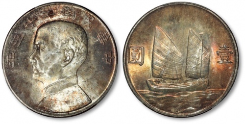  孙像船洋民国23年壹圆普通 PCGS MS 65