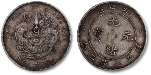  北洋造光绪34年七钱二分普通 PCGS XF 40