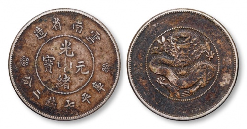  云南省造光绪元宝七钱二分困龙 美品