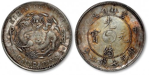  吉林省造甲辰七钱二分 PCGS AU Details