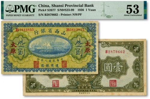  山西省银行纸币共2枚不同，详分：1919年壹圆，太原地名，背面为早期版签名C.Y.Chia（贾继英）和J.C.Hsü（徐一清）；1936年壹圆；色彩浓郁明丽，纸张硬挺，原汁原味，八至九八成新