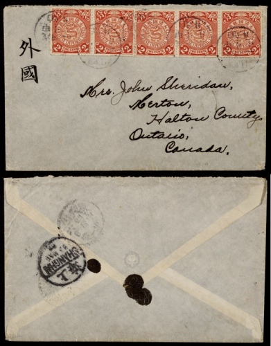  1908年四川自流井寄加拿大封，西式封贴蟠龙2分横五连，邮资10分