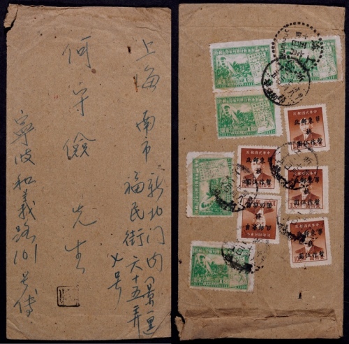  华东区1949年浙江鄞县（宁波）寄上海封，中式封背贴孙中山像加盖“华东 杭暂作”改值5元五枚、淮海战役胜利纪念1元五枚，计符邮资30元