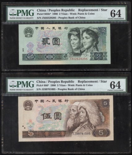  1980及1990年中国人民银行第四版人民币2元及5元补版一对，编号、评分及品相请参考图片及英文描述