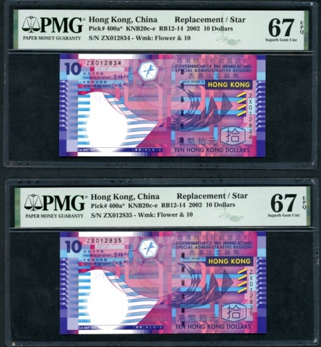  2007年香港政府10元连号2枚，补号ZX012834-835，PMG均评67EPQ Hong Kong Government, a pair of $10, 1.7.2002, consecutiv