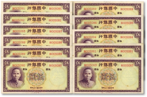 民国二十六年（1937年）中国银行德纳罗版伍圆共11枚，部分连号，纸张硬挺，纹路清晰，色彩浓郁，自然波浪起伏，原汁原味，九八至全新