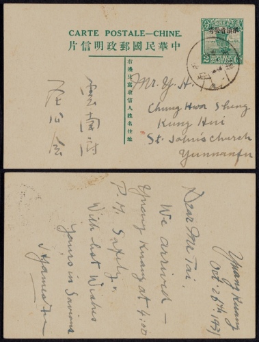  1931年第八版帆船2分加盖“限滇省发寄”邮资片羊街寄昆明，中英双字书写寄云南府戴郁华，销云南羊街十月二十六全汉三格款式日戳自然实寄，“羊街”生肖地名组集云南特色日戳