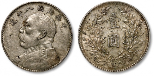 袁世凯像民国八年壹圆普通 PCGS XF 45