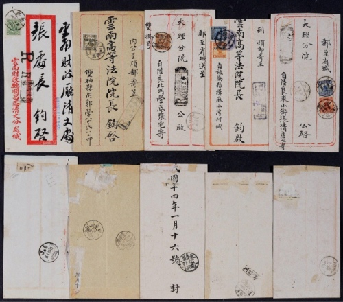  1925-37年云南双挂号实寄封一组5件