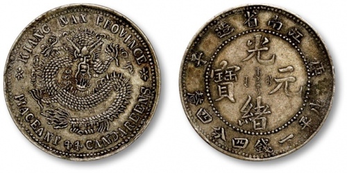  江南省造辛丑一钱四分四厘老假 极美
