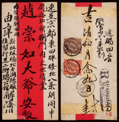  1906年上海寄北京挂号红条封，贴蟠龙2分及5分（带右过桥边）各一枚