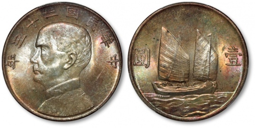  孙像船洋民国23年壹圆普通 PCGS MS 64