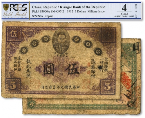  民国元年（1912年）赣省民国银行英洋伍圆，上印都督马毓宝像，色彩浓郁清晰，包浆醇厚，有修补，七成新