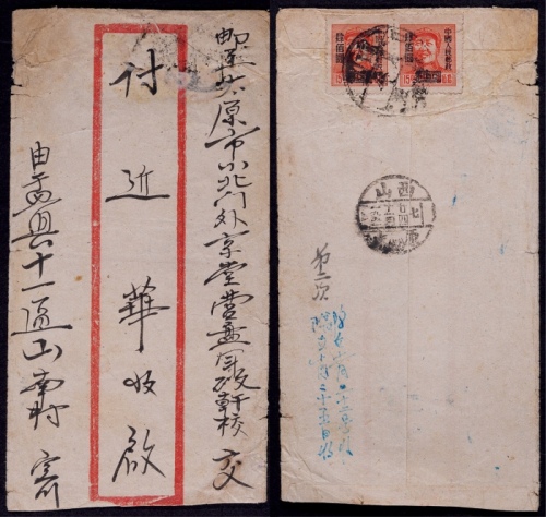  1951年山西孟县寄太原平信封，红框封背贴改6-400元双连，平信邮资800元