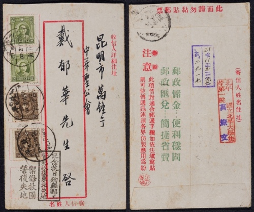  1932年北平寄昆明抗日宣传邮戳封，邮制中式红框封，贴伦敦版孙中山像，单、双圈2分各一枚