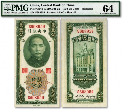  民国十九年（1930年）中央银行关金廿分，上海地名，单字轨，纸张硬挺，色彩浓郁，原汁原味，九八成新