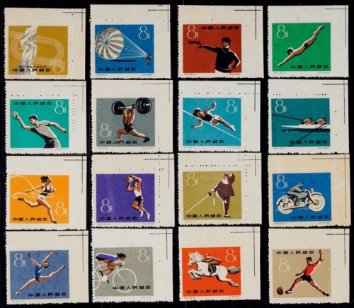  1959年纪72第一届全国运动会新票全套16枚