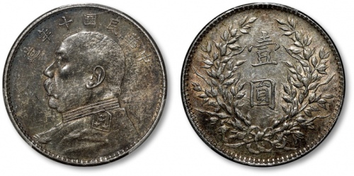  袁世凯像民国十年壹圆普通 PCGS AU 50