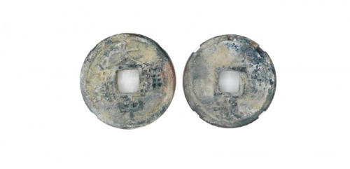  明代大中通宝折五背豫 华夏