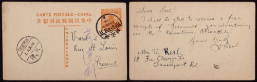  1926年第五版帆船1分邮资片天津寄本埠，销天津8月7日大型英汉半切戳，旁盖同日三格式英汉戳