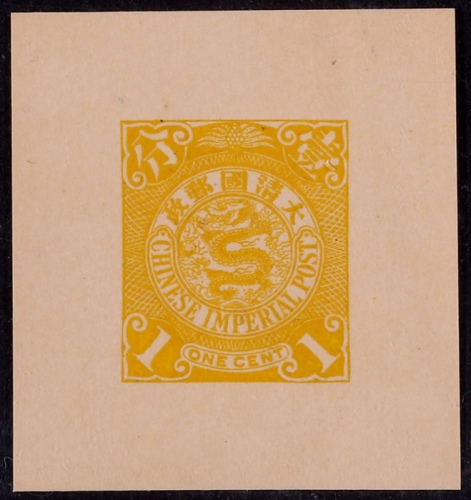  1898年伦敦版蟠龙1分柠檬黄绿色试色样票一枚