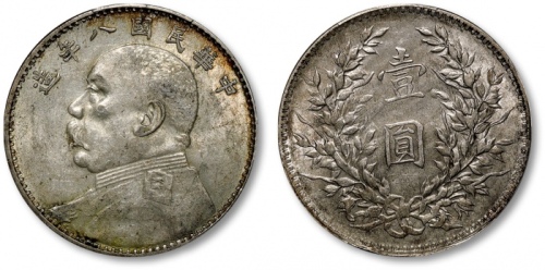  袁世凯像民国八年壹圆普通 PCGS AU 53