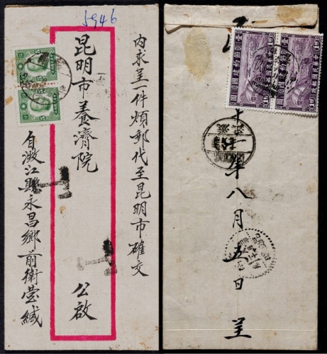  1943年云南澄江寄昆明手填戳欠资封，红框封正贴纽约版孙中山像5分两枚