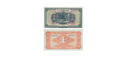  1924民国十三年印黑龙江广信公司壹圆纸钞 PMG2069959-058 55  