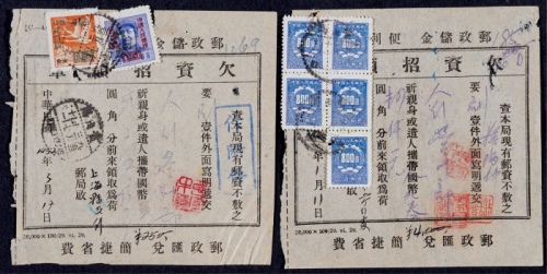  1952年欠资招领单2件