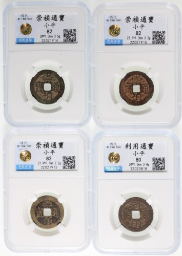  明朝古钱一组4枚，详见图示