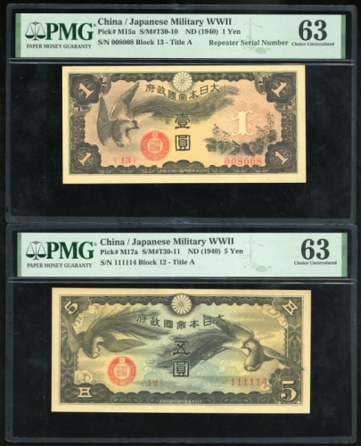  1940年日本军票一圆及伍圆，趣味号008008及111114，均评PMG 63