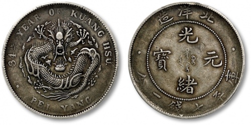  北洋造光绪34年七钱二分普通 PCGS XF 40