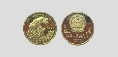  1998年戊寅(虎)年生肖纪念金币1盎司圆形 NGC PF 69