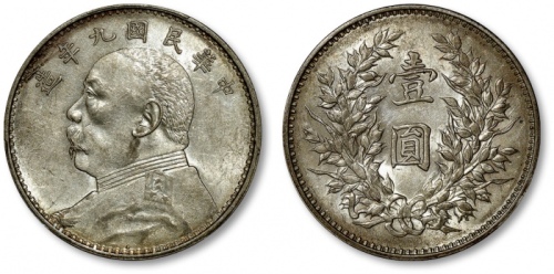  袁世凯像民国九年壹圆精发 PCGS MS 62