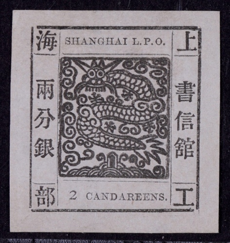  1865-66年上海工部大龙两分银黑色新票一枚