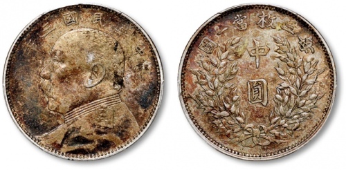  袁世凯像民国三年中圆中央版 PCGS XF 45