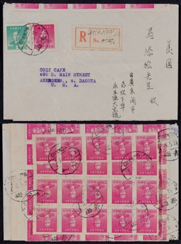  1949年广东赤坎寄美国金元挂号西式封，此封贴上海大东平版孙中山像金元邮票10万元、5万元各一枚