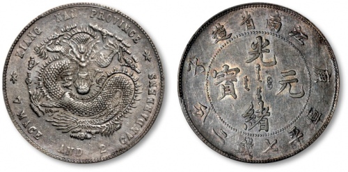  江南省造庚子七钱二分普通 PCGS AU 50