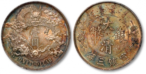  宣统三年大清银币壹圆普通 PCGS MS 62