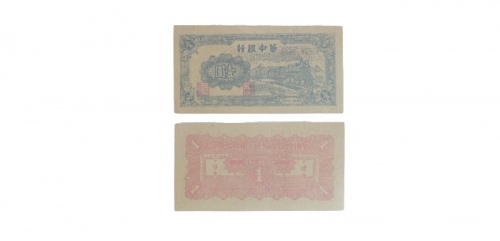  民国三十四年华中银行火车图一元纸钞 SD261087 PMG2048730-004 20EPQ 