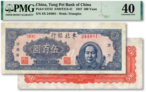  民国三十六年（1947年）东北银行地方流通券蓝色右毛像伍百圆，图案清晰，色彩明亮，边角微修，近八成新