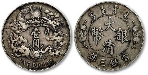  宣统三年大清银币壹圆普通 PCGS XF 40