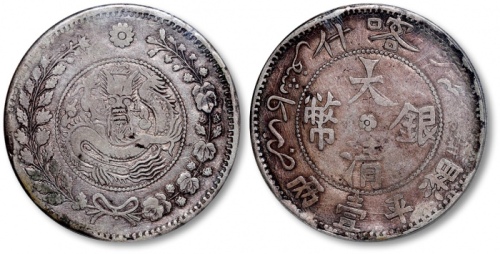  新疆省造大清银币壹两AH1325珠圈龙 PCGS VF 30