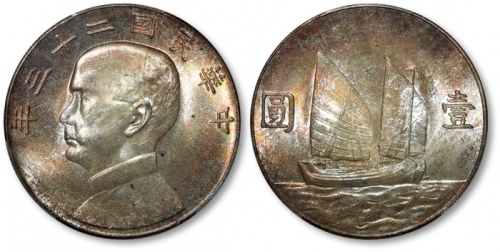  孙像船洋民国23年壹圆普通 PCGS MS 64