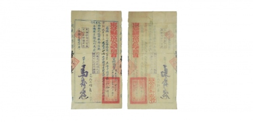  民国三十六年东台县富安镇商会货物证明书 