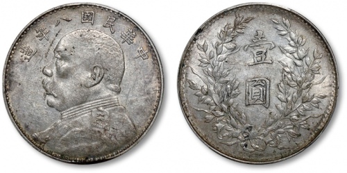  袁世凯像民国八年壹圆普通 PCGS AU 50