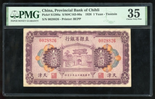  民国十五年直隶省银行一圆，编号0028826，PMG 35