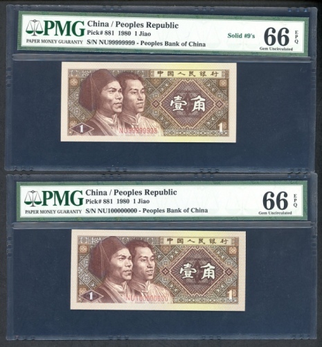  1980年四版币壹角趣味连号 PMG Gem Unc 67 EPQ Peoples Bank of China, 4th series renminbi, 1980